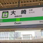 お魚ジャパン　大崎駅